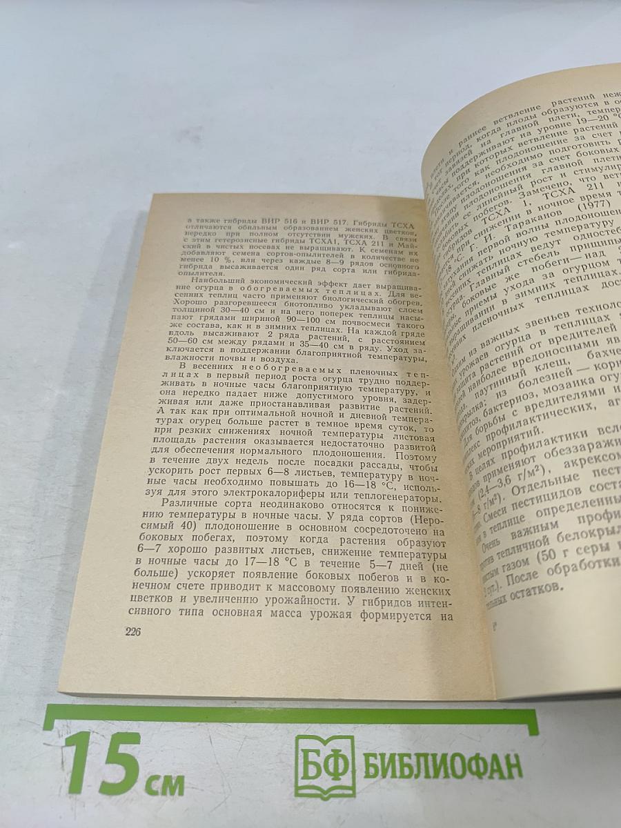 Производство овощей в Нечерноземье