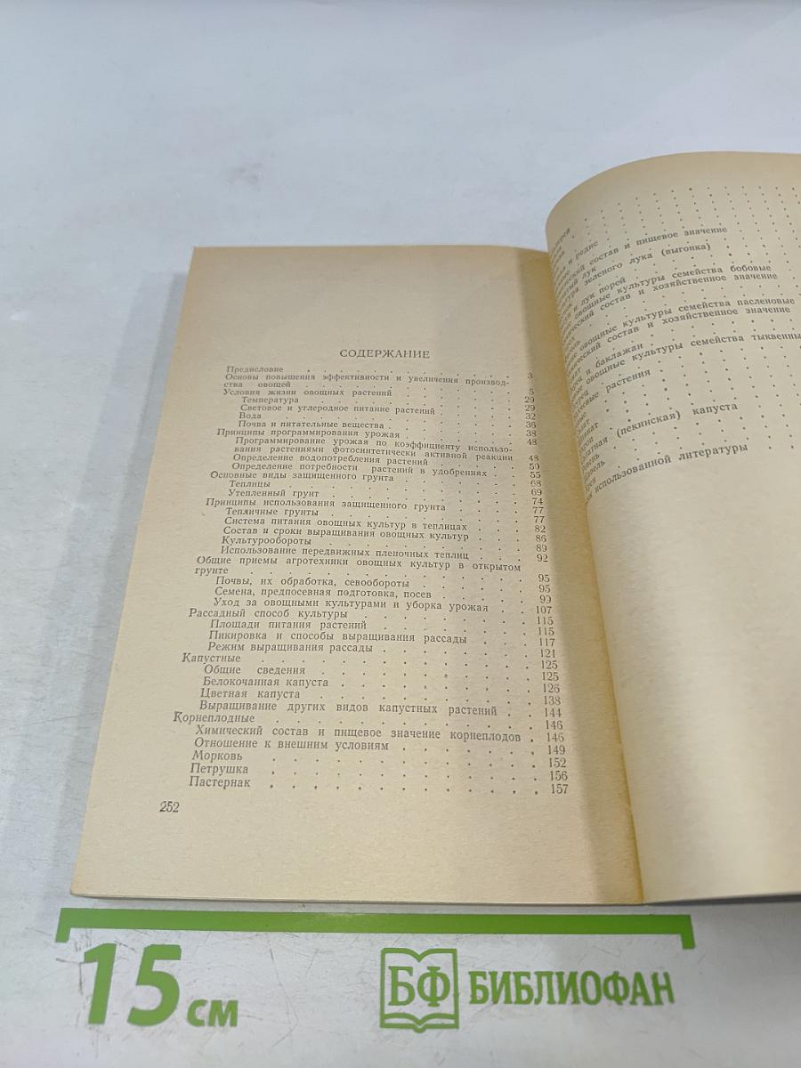 Производство овощей в Нечерноземье