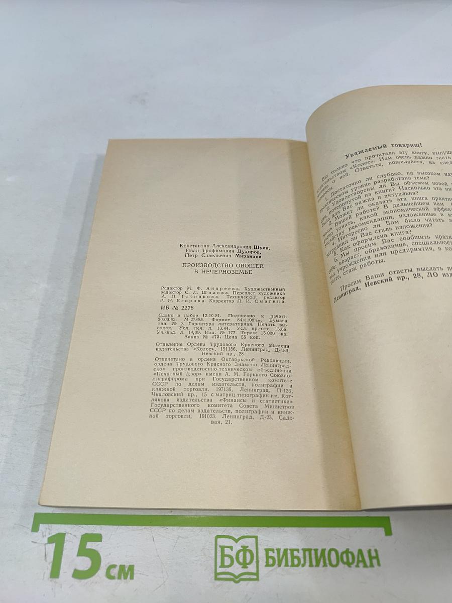 Производство овощей в Нечерноземье