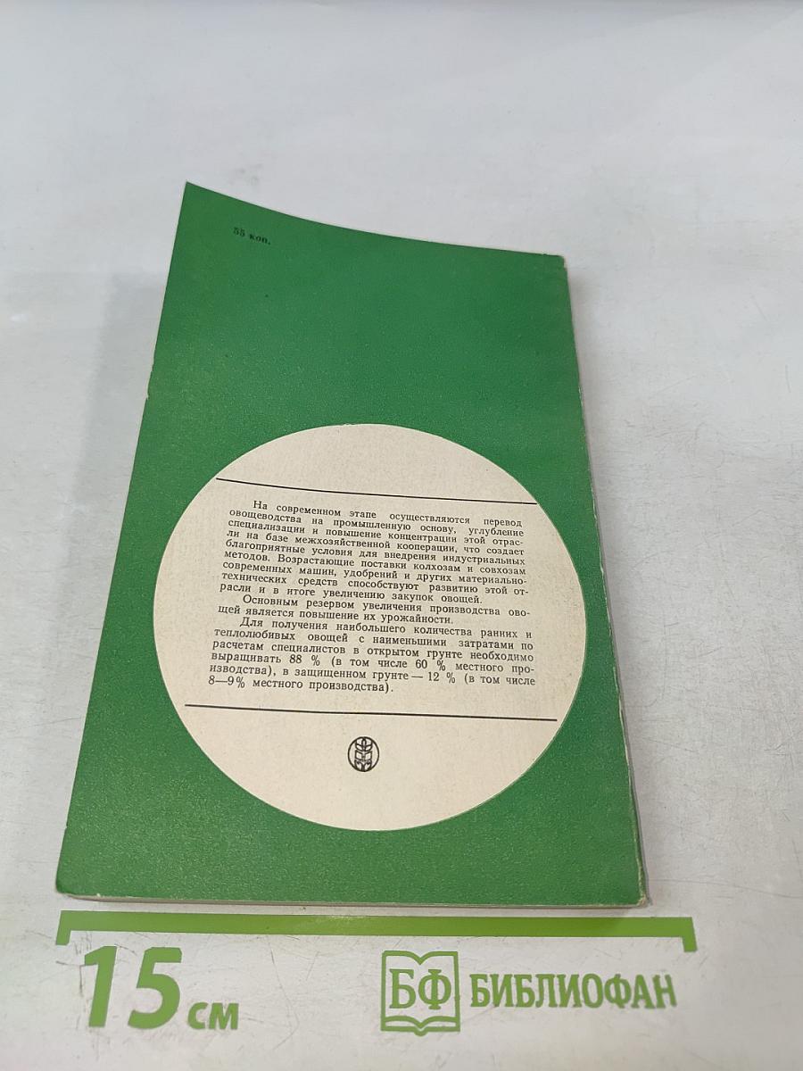 Производство овощей в Нечерноземье