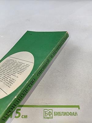 Производство овощей в Нечерноземье