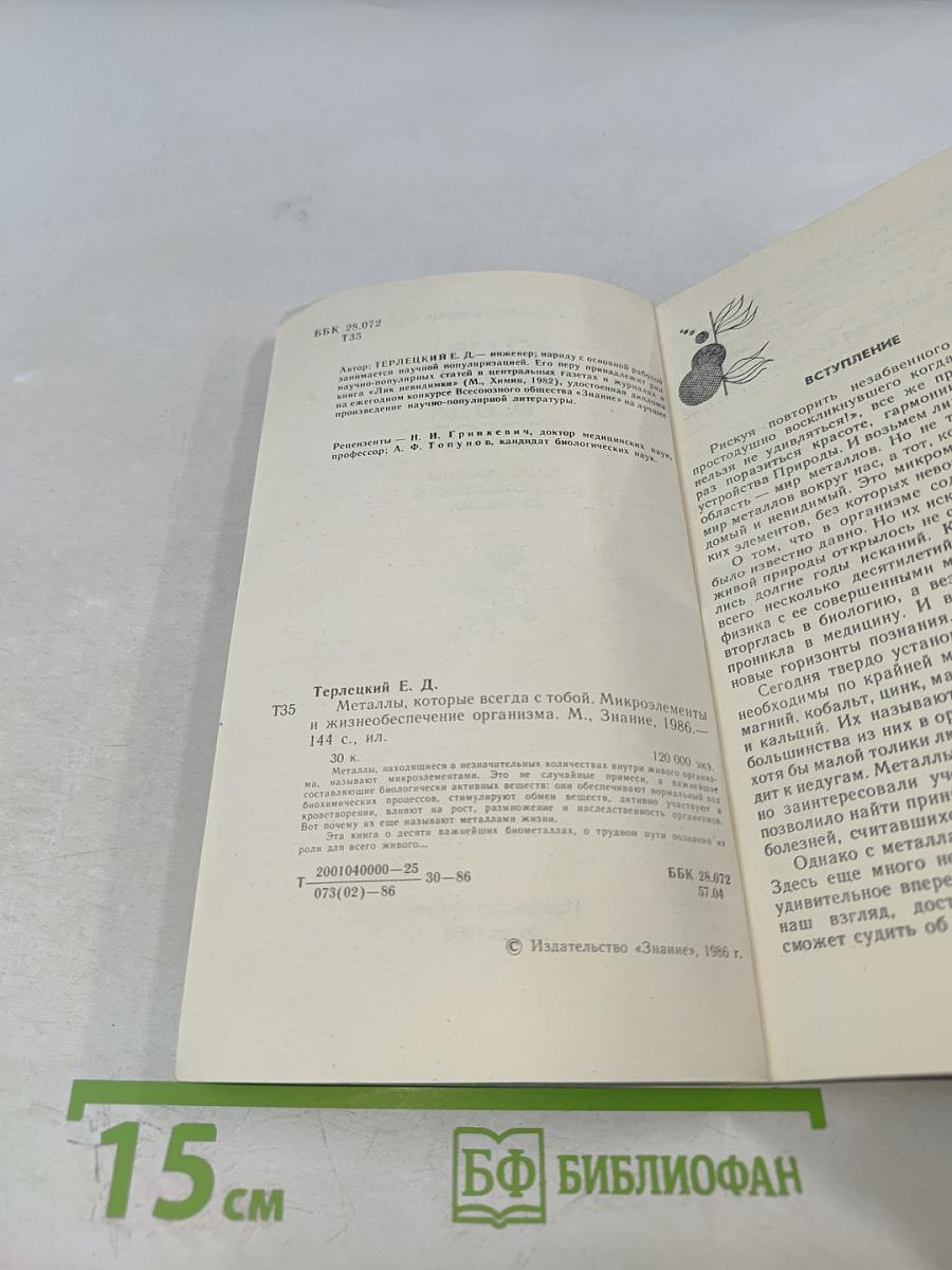 Металлы, которые всегда с тобой