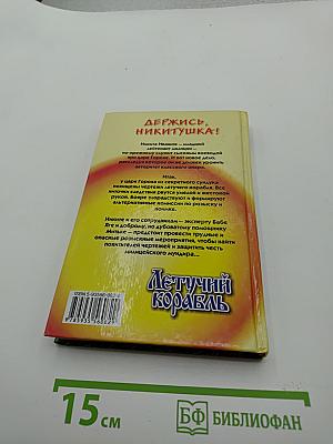 Летучий Корабль