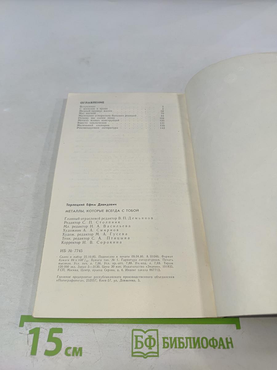 Металлы, которые всегда с тобой