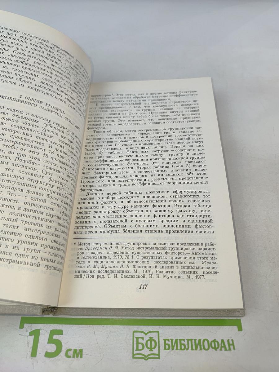Математические методы в социально-экономических и археологических исследованиях