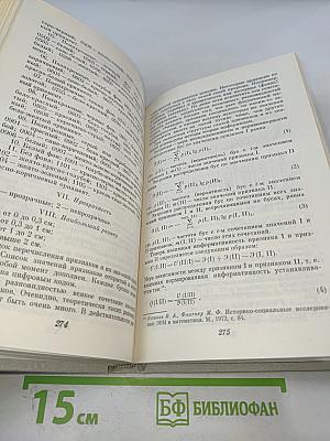 Математические методы в социально-экономических и археологических исследованиях