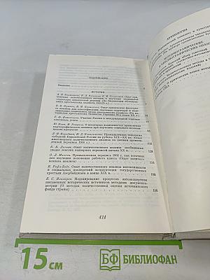 Математические методы в социально-экономических и археологических исследованиях