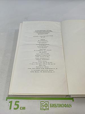 Математические методы в социально-экономических и археологических исследованиях