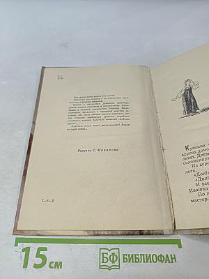 Повесть о Демидке и медной копейке