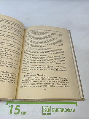 Повесть о Демидке и медной копейке