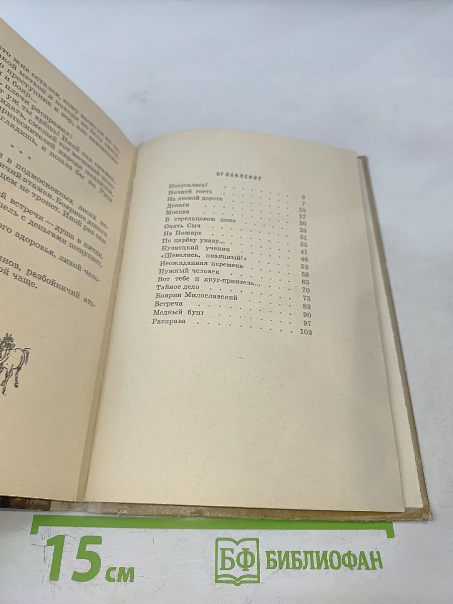 Повесть о Демидке и медной копейке