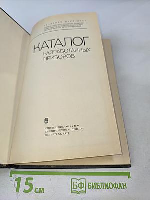Каталог разработанных приборов