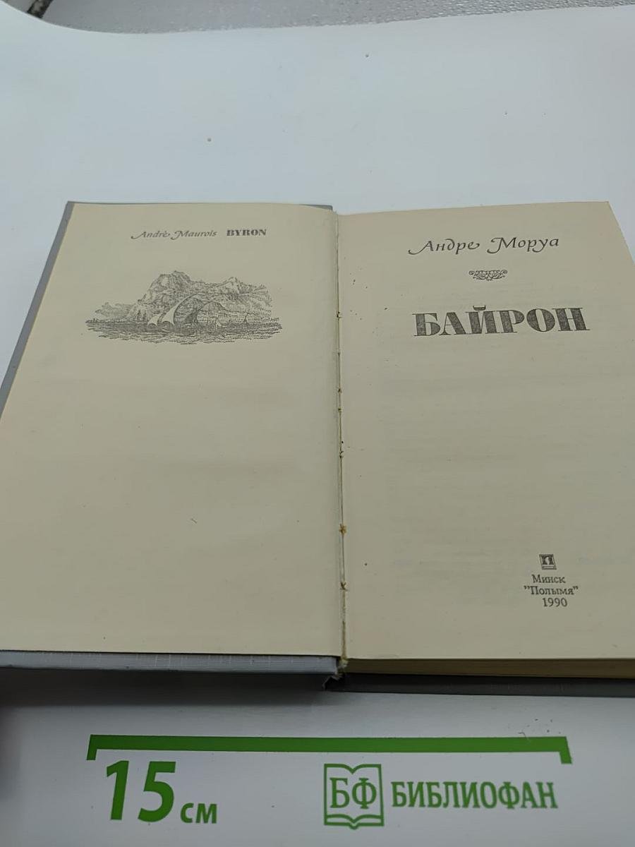 Байрон