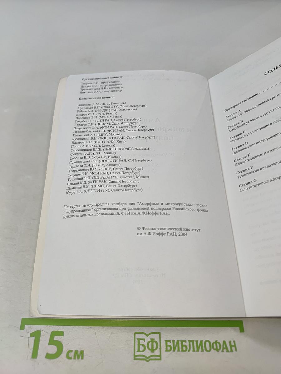 Аморфные и микрокристаллические полупроводники