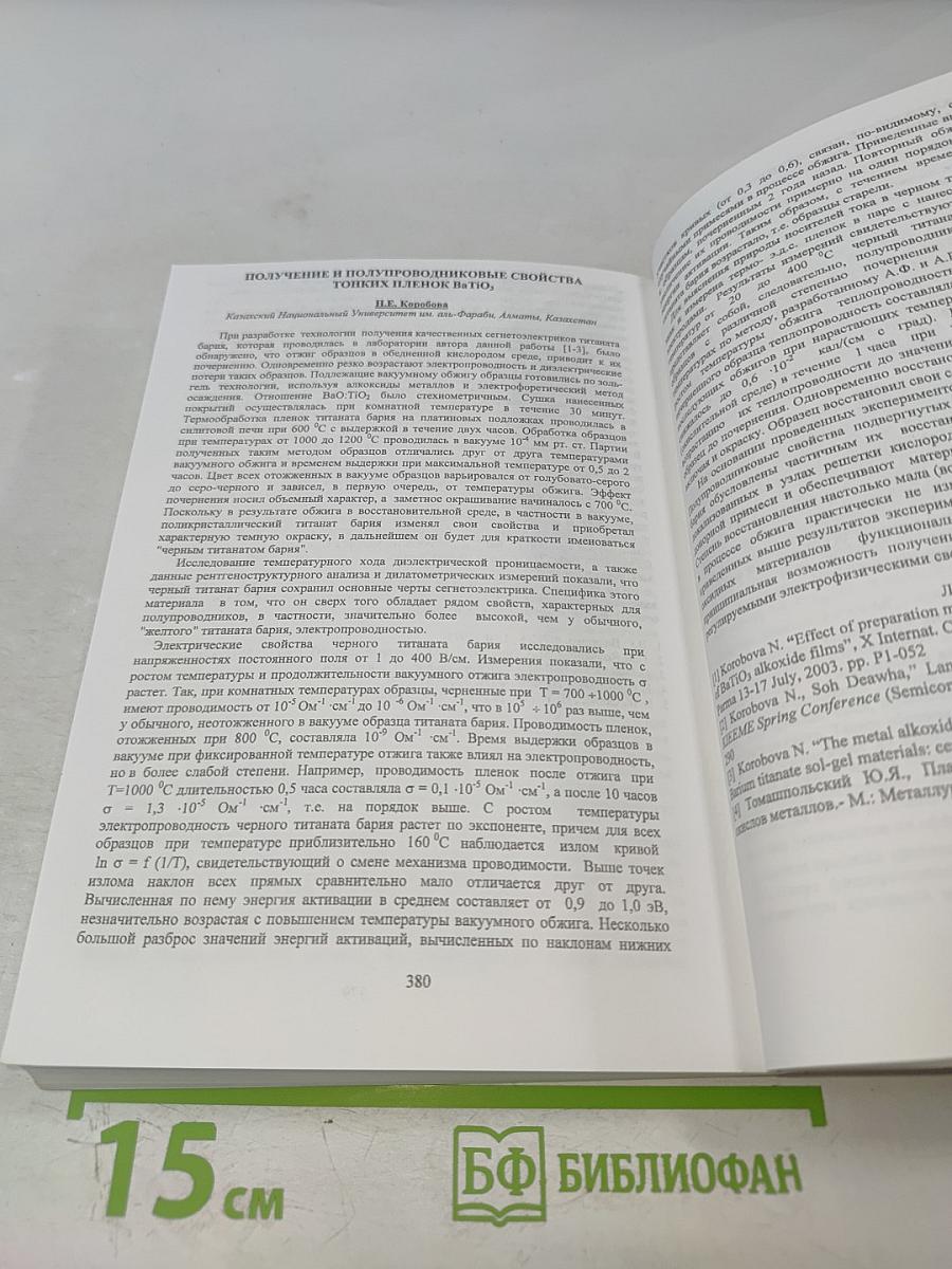 Аморфные и микрокристаллические полупроводники