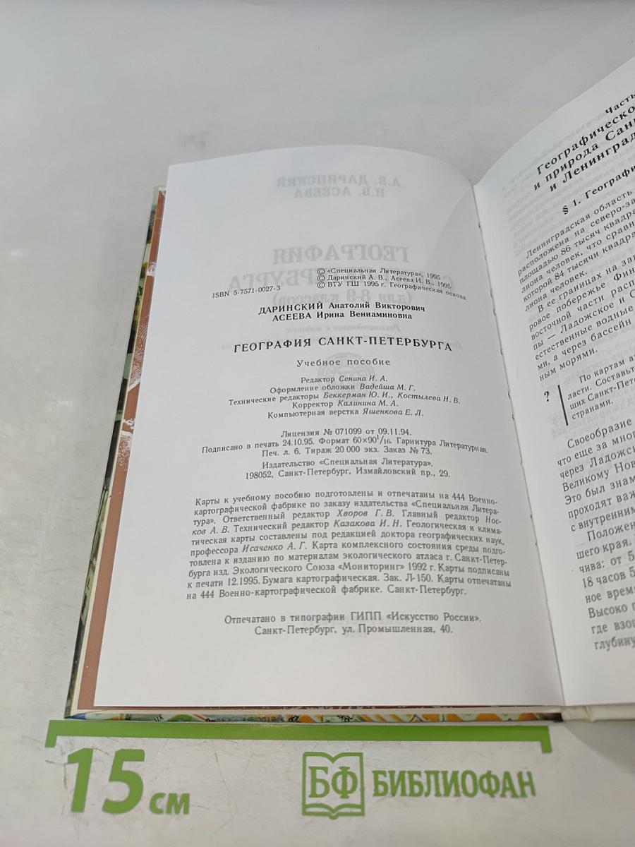 География Санкт-Петербурга (для 8-9 классов)