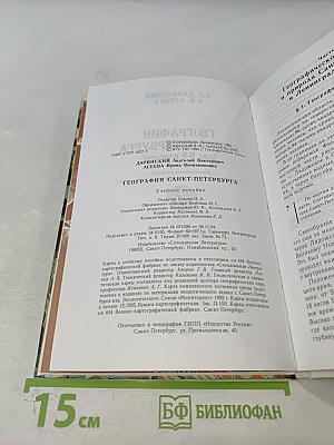 География Санкт-Петербурга (для 8-9 классов)