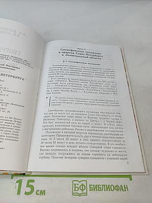 География Санкт-Петербурга (для 8-9 классов)