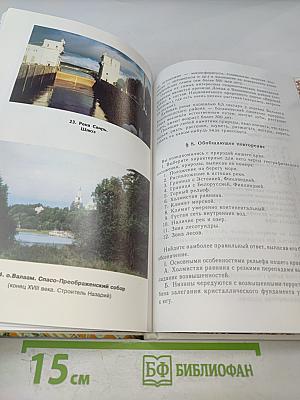 География Санкт-Петербурга (для 8-9 классов)