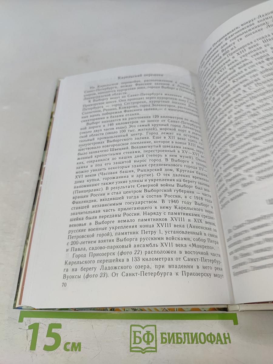 География Санкт-Петербурга (для 8-9 классов)