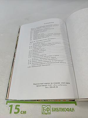 География Санкт-Петербурга (для 8-9 классов)