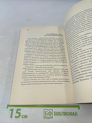 Государственный музей "Исаакиевский собор"