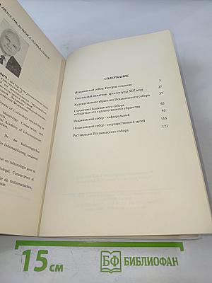 Государственный музей "Исаакиевский собор"