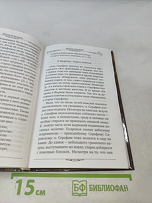 Преподобный Серафим Вырицкий