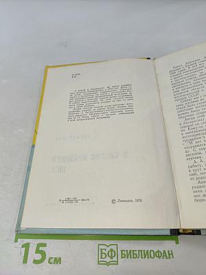 В снегах Крайнего Юга