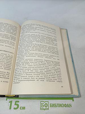 В снегах Крайнего Юга