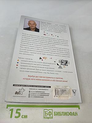 CHECK-UP твоей жизни. Полноценная жизнь как бизнес-проект. Воркбук для работы над собой