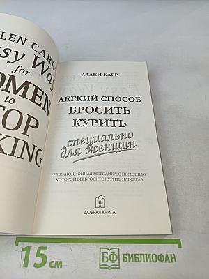 Легкий способ бросить курить специально для женщин