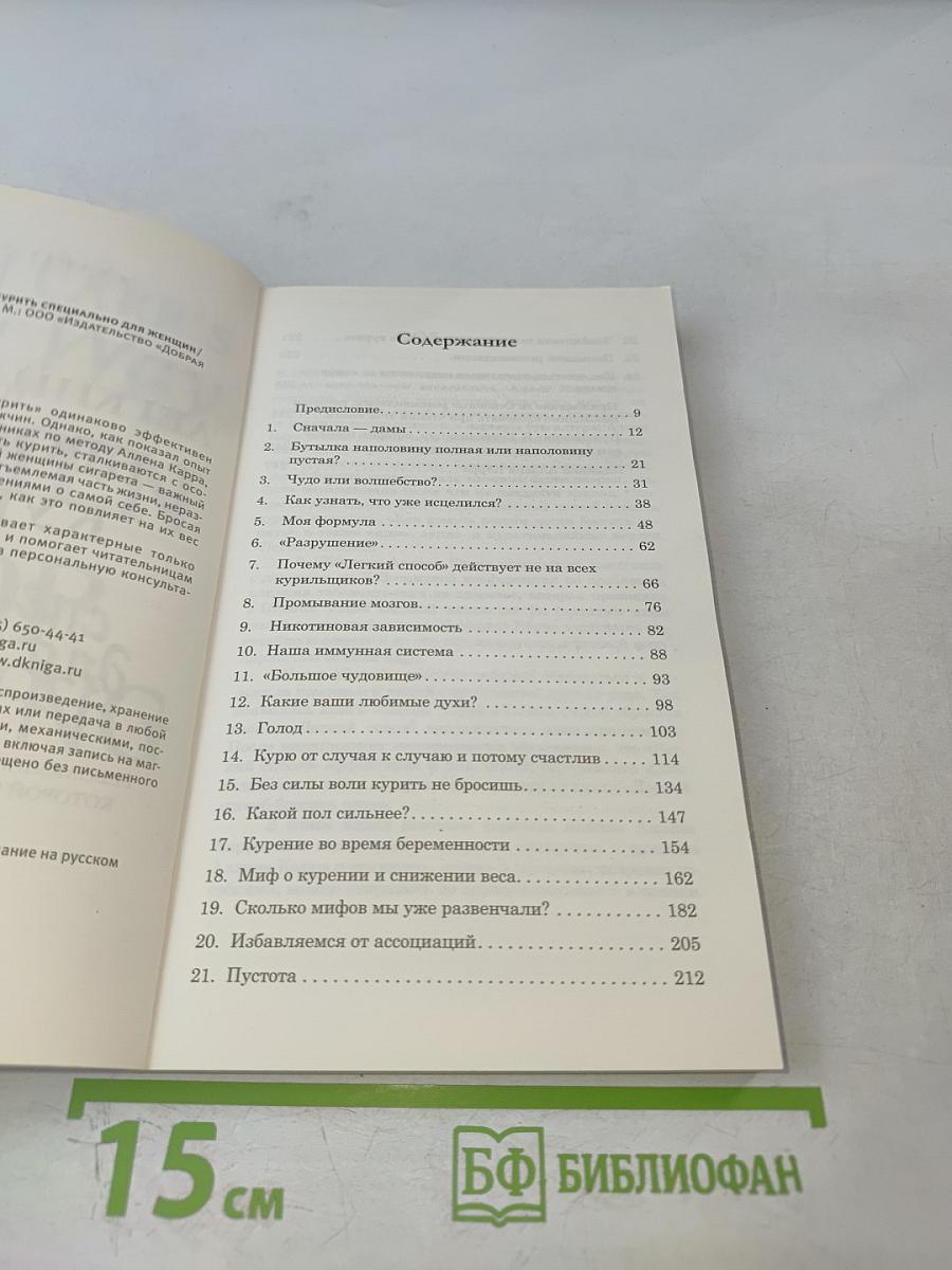 Легкий способ бросить курить специально для женщин