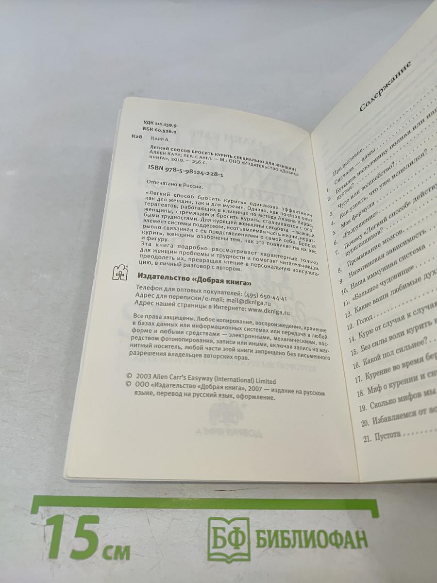 Легкий способ бросить курить специально для женщин