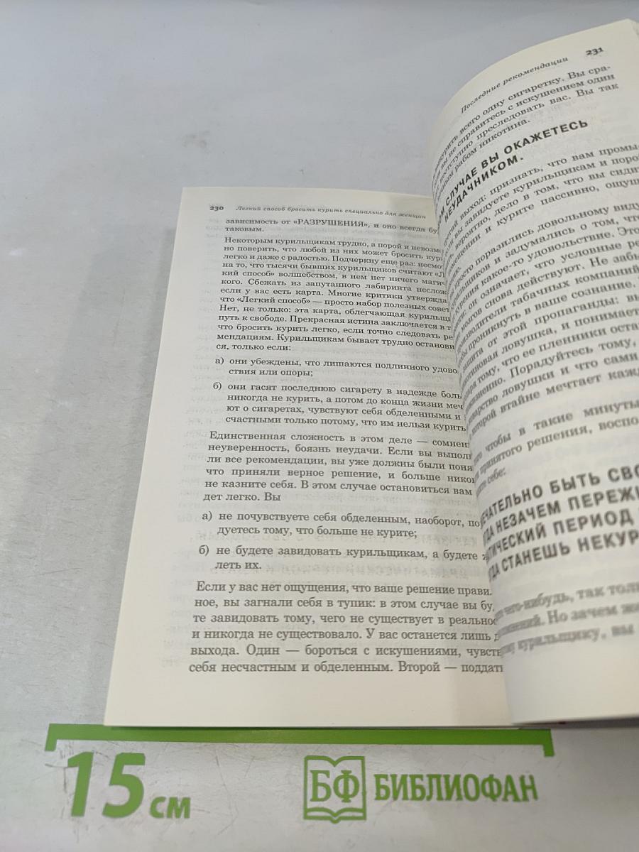 Легкий способ бросить курить специально для женщин