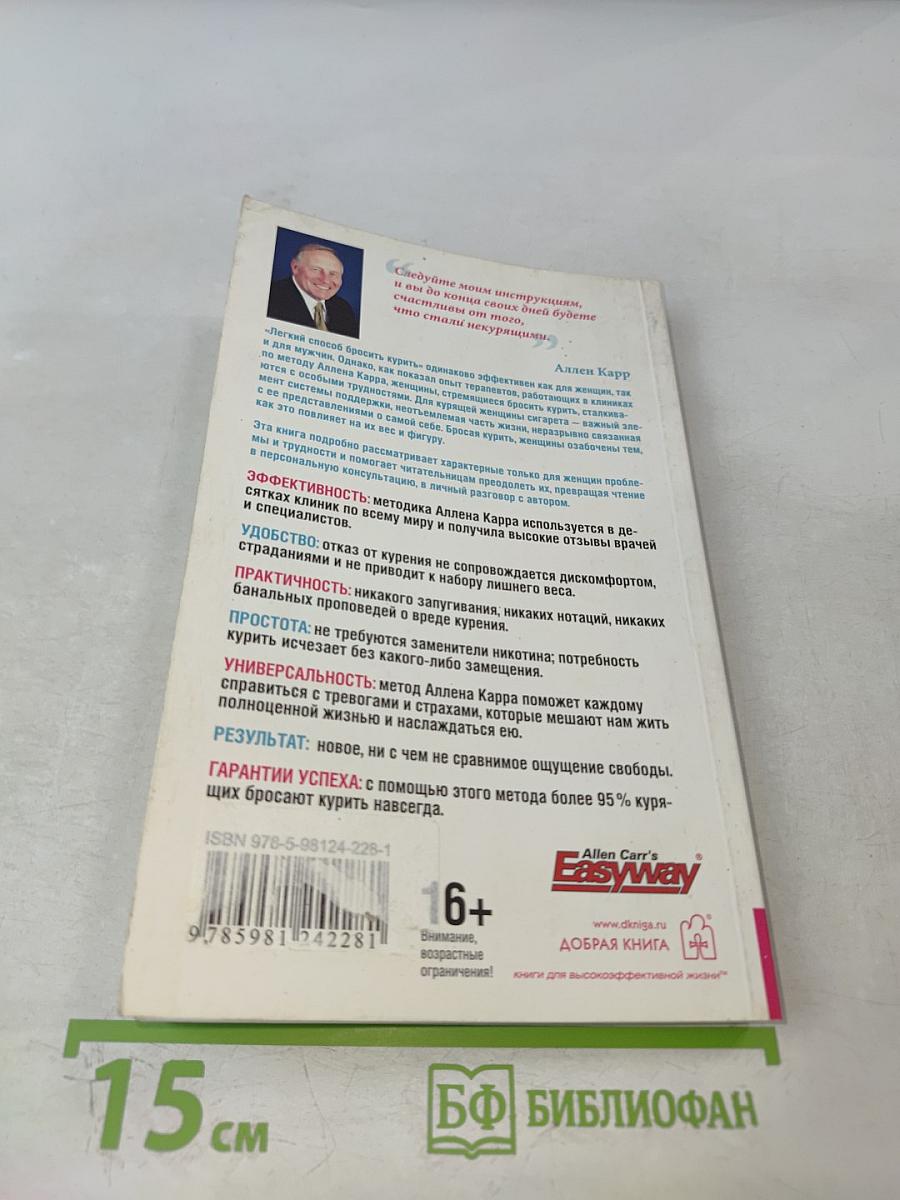 Легкий способ бросить курить специально для женщин