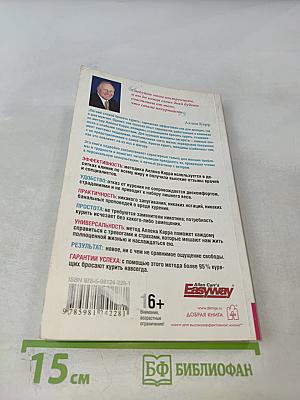 Легкий способ бросить курить специально для женщин