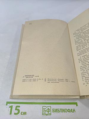 Летопись жизни и творчества Ф.И. Шаляпина, книга 2