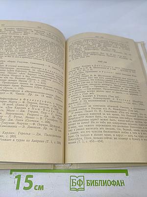 Летопись жизни и творчества Ф.И. Шаляпина, книга 2