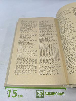 Летопись жизни и творчества Ф.И. Шаляпина, книга 2