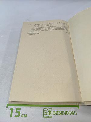 Летопись жизни и творчества Ф.И. Шаляпина, книга 2