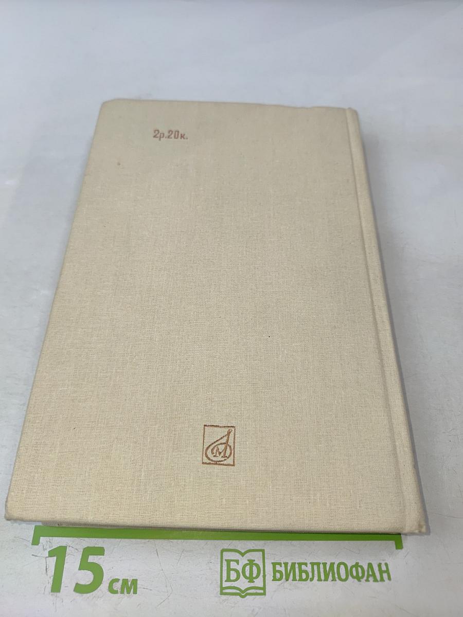 Летопись жизни и творчества Ф.И. Шаляпина, книга 2