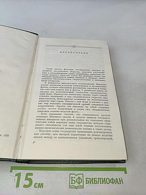 Морская мощь государства