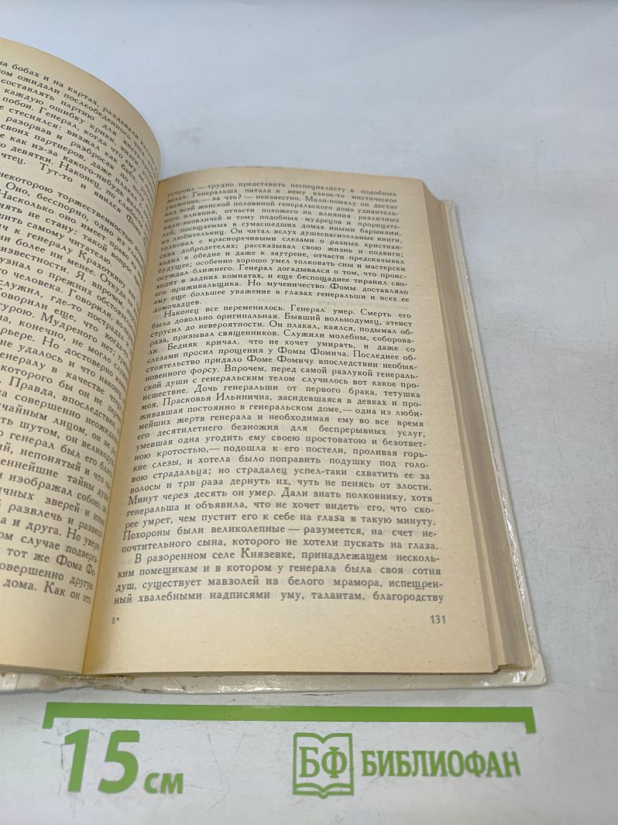 Дядюшкин сон. Село Степанчиково и его обитатели. Скверный анекдот. Зимние заметки о летних впечатлениях.
