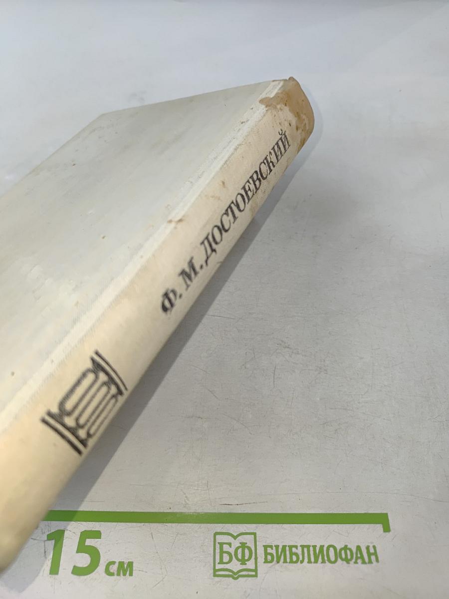 Дядюшкин сон. Село Степанчиково и его обитатели. Скверный анекдот. Зимние заметки о летних впечатлениях.