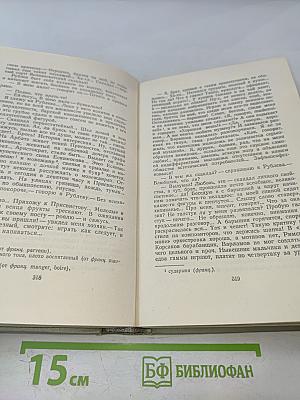 Собрание сочинений. Том третий: Рассказы 1883-1886