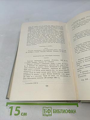 Собрание сочинений. Том третий: Рассказы 1883-1886