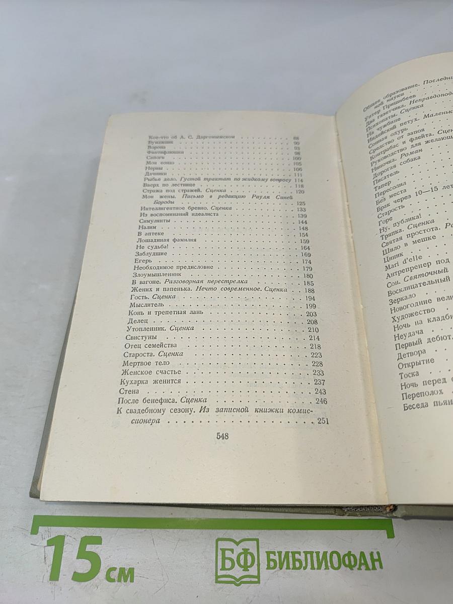 Собрание сочинений. Том третий: Рассказы 1883-1886