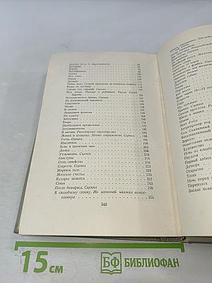 Собрание сочинений. Том третий: Рассказы 1883-1886