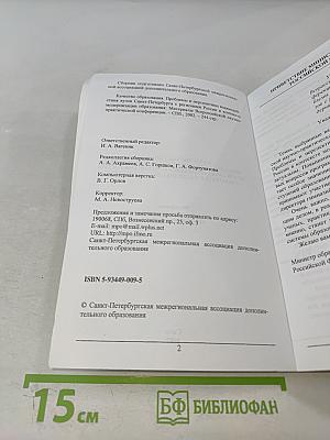 Качество образования. Проблемы и перспективы взаимодействия вузов Санкт-Петербурга с регионами России в контексте модернизации образования